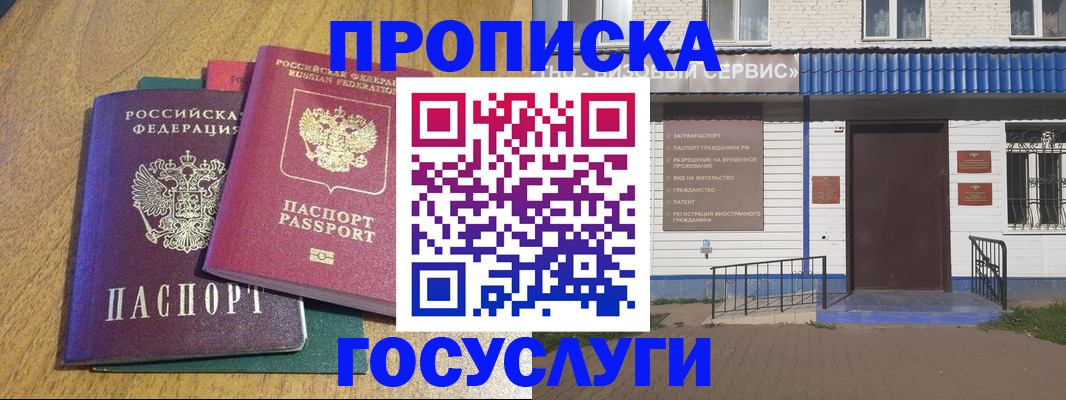 временная регистрация для всех в Чегеме