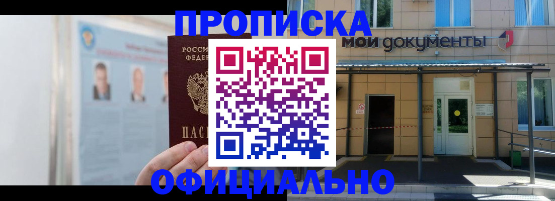 временная регистрация купить в Чегеме