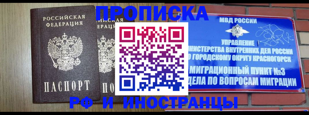 временная регистрация 2025 в Чегеме